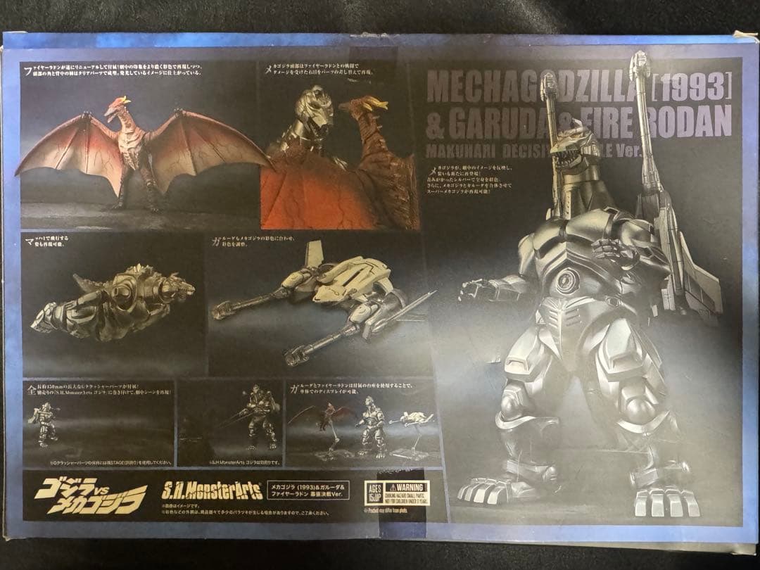 モンスターアーツ　メカゴジラ　ファイヤーラドン