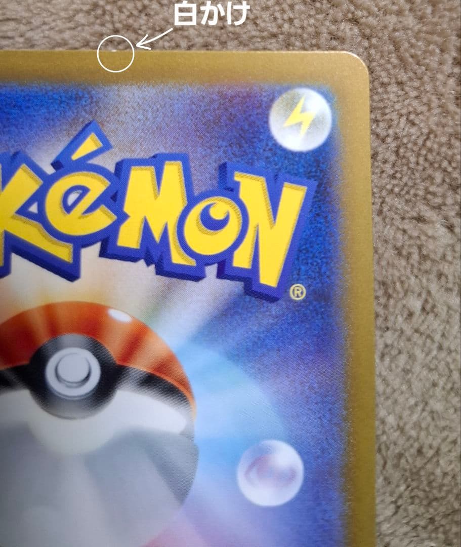 リザードンex SAR SV3 134/108