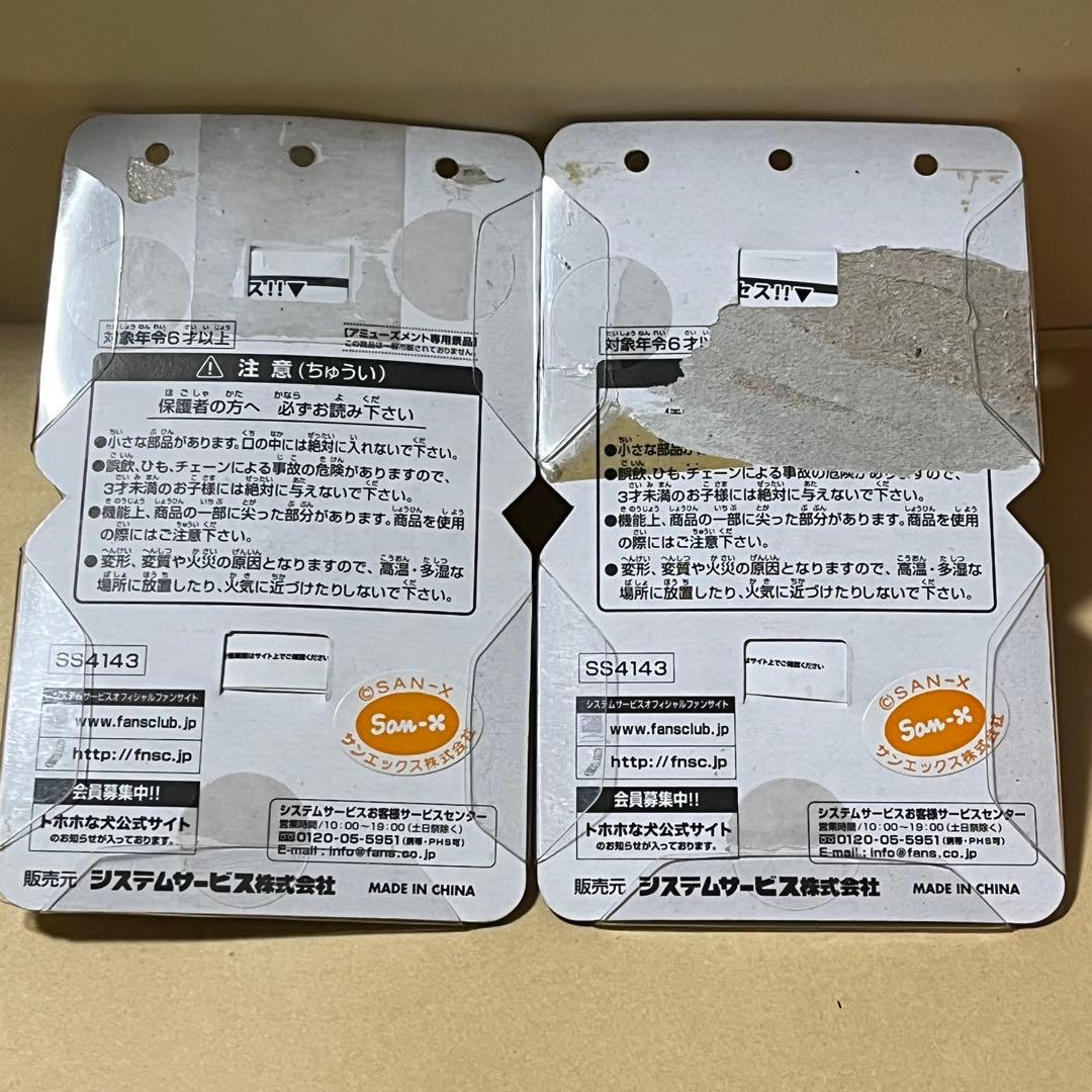 トホホな犬 携帯ストラップPART2 よゐこ＋ぬいぐるみ 4点セット