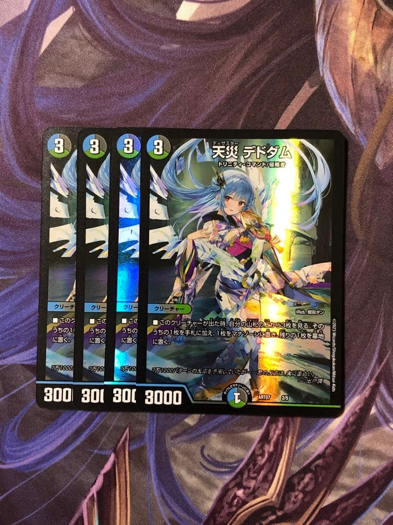 天災デドダム 神アート 4枚