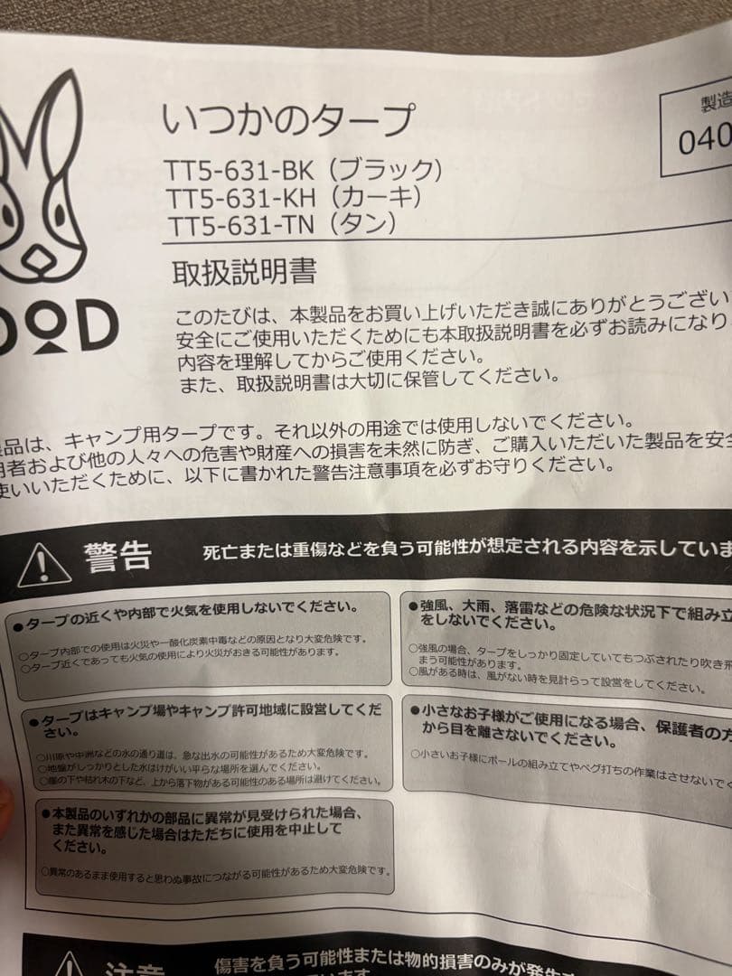 DOD いつかのタープ TT5-631