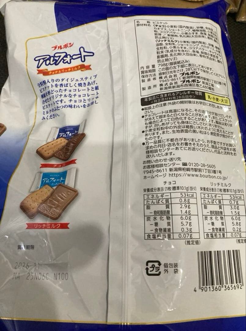 あ*き様 アルフォート4袋ポテトフライ 4箱じゃがりこサラダ12個セットでお譲り