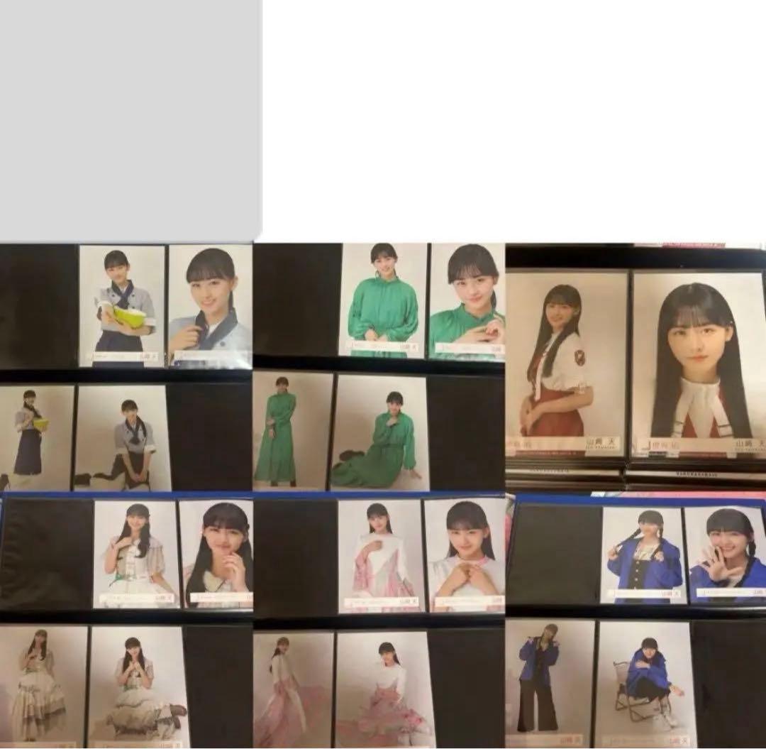 【 櫻坂46 山﨑天】 生写真 約45コンプ まとめ売り