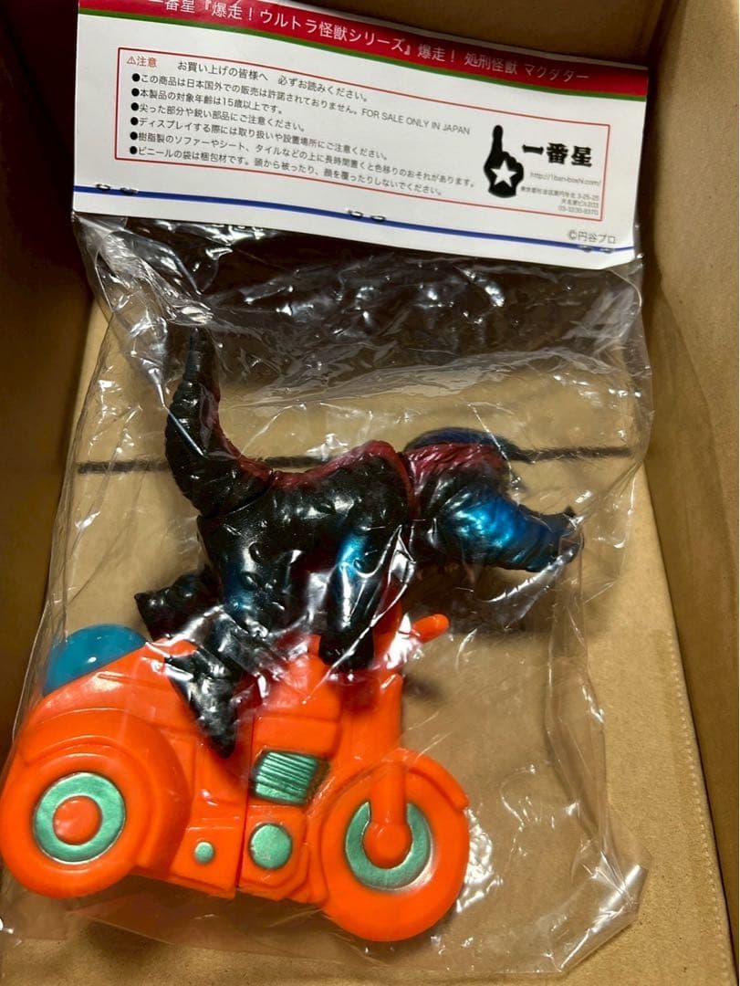 一番星 爆走！処刑怪獣 マクダター REALHEAD 真頭玩具 リアルヘッド