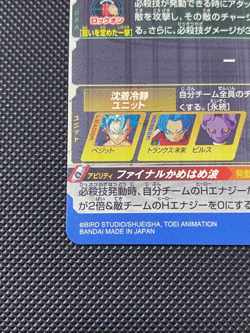 ベジット　台湾版　本家　gcp-sec sh1-sec ドラゴンボールヒーローズ