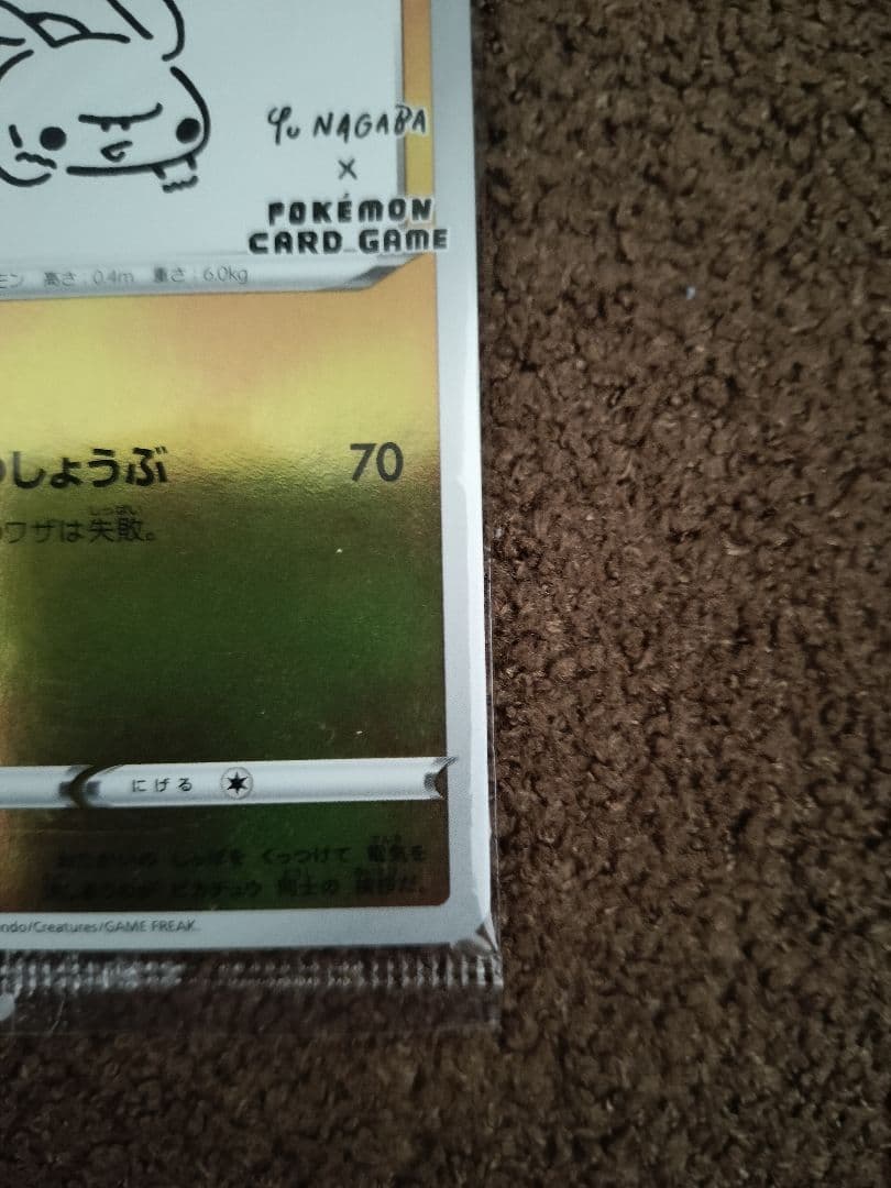 長場雄　ピカチュウ：YU NAGABA×ポケモンカード PROMO