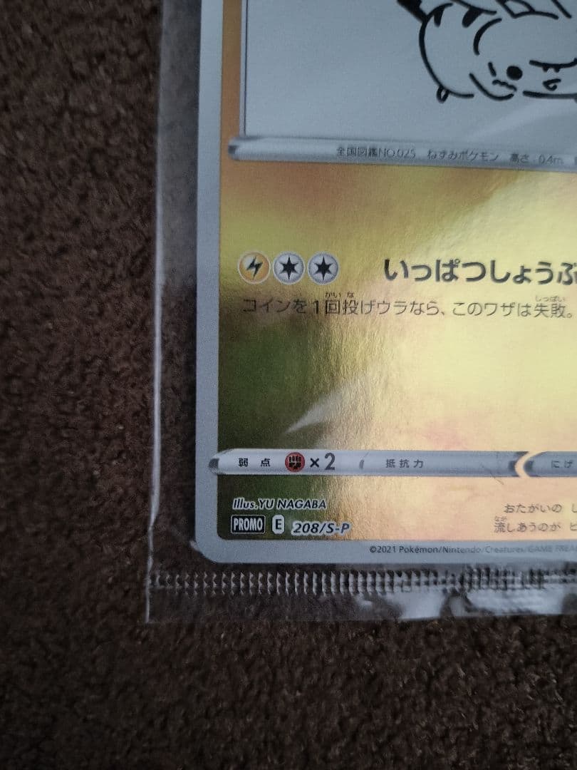 長場雄　ピカチュウ：YU NAGABA×ポケモンカード PROMO