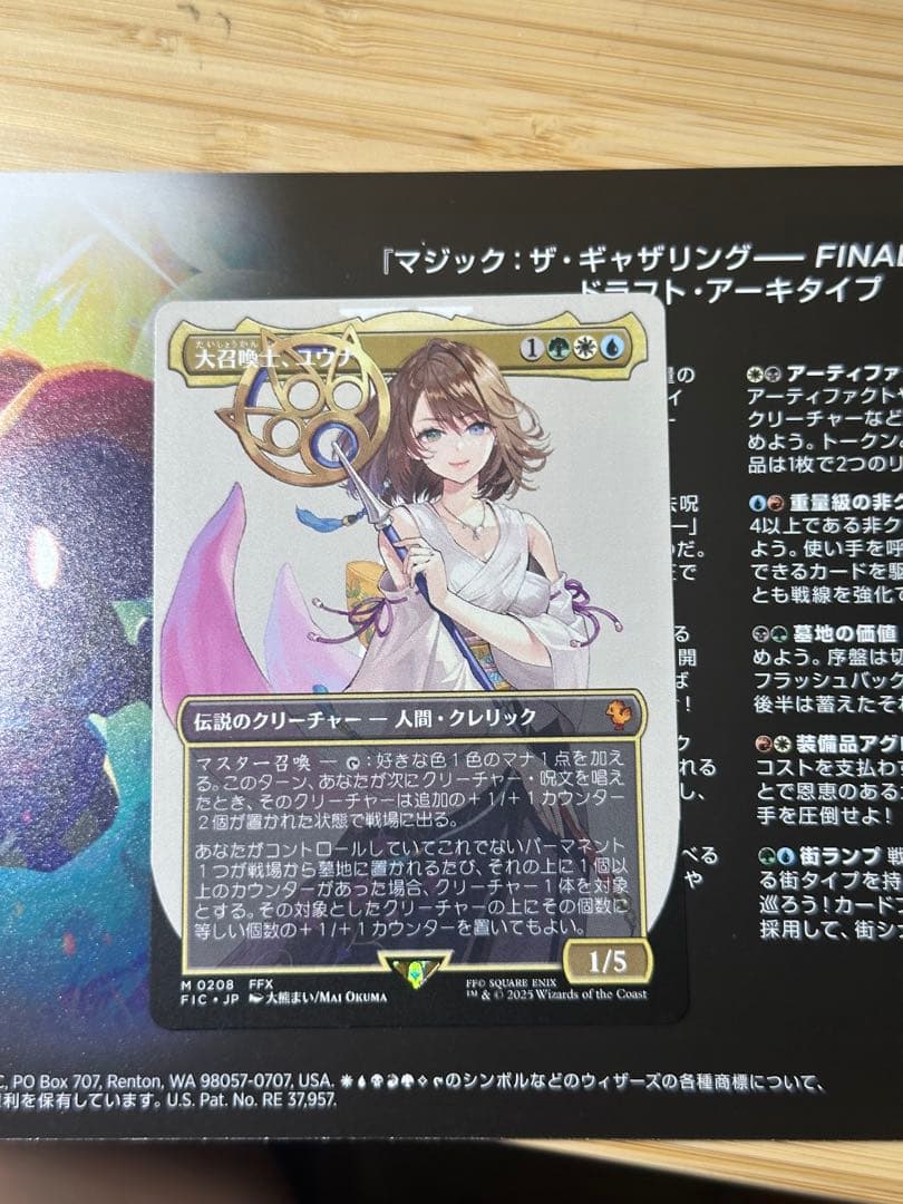 MTG 大召喚士、ユウナ　ファイナルファンタジーコラボ