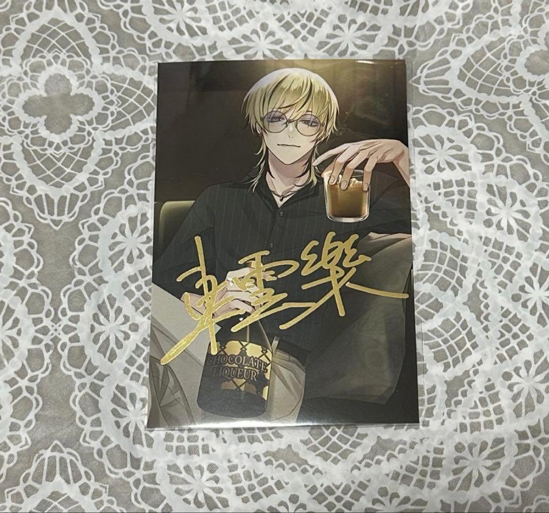 【レア】東雲樂　プラスメイト　メモリアルポストカード　箔押し　サイン