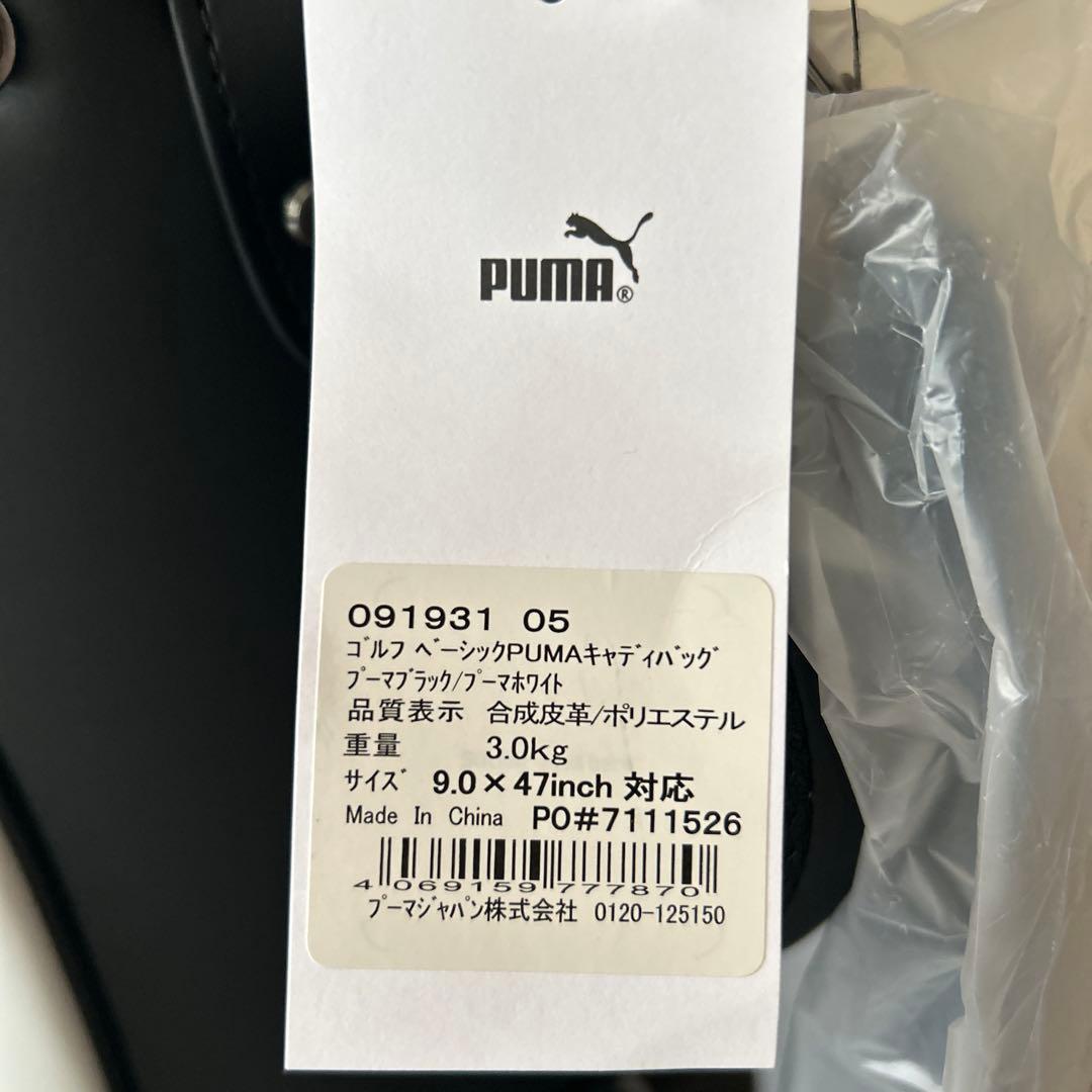 新品未使用！ゴルフ　キャディバッグ　PUMA ユニセックス