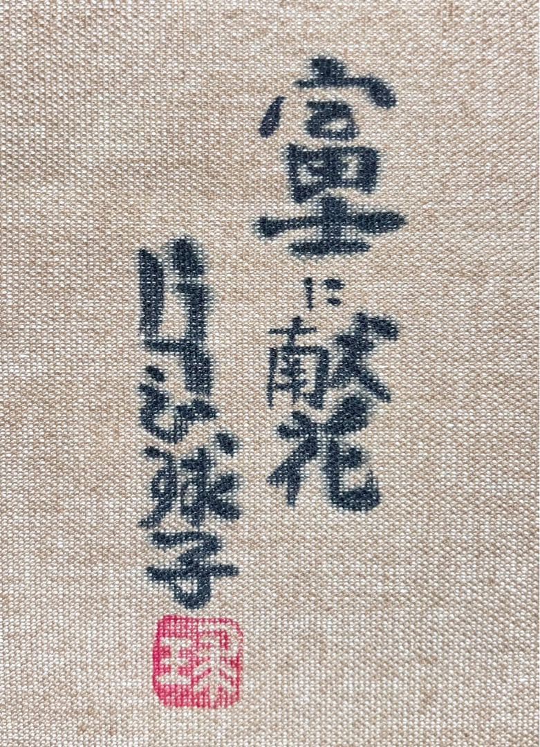 【F4号】手描き油彩　片岡球子【富士に献花】赤富士　額縁　サイン　落款　絵画