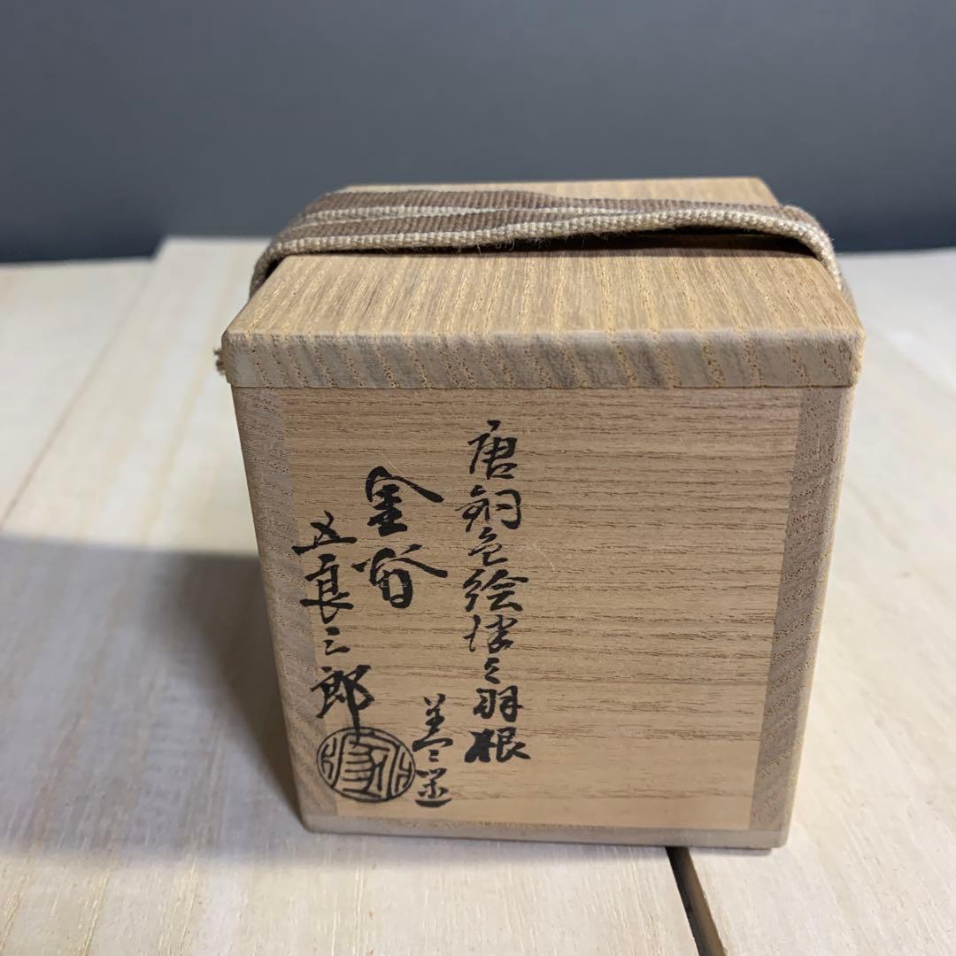 金屋五郎三郎　蓋置　共箱