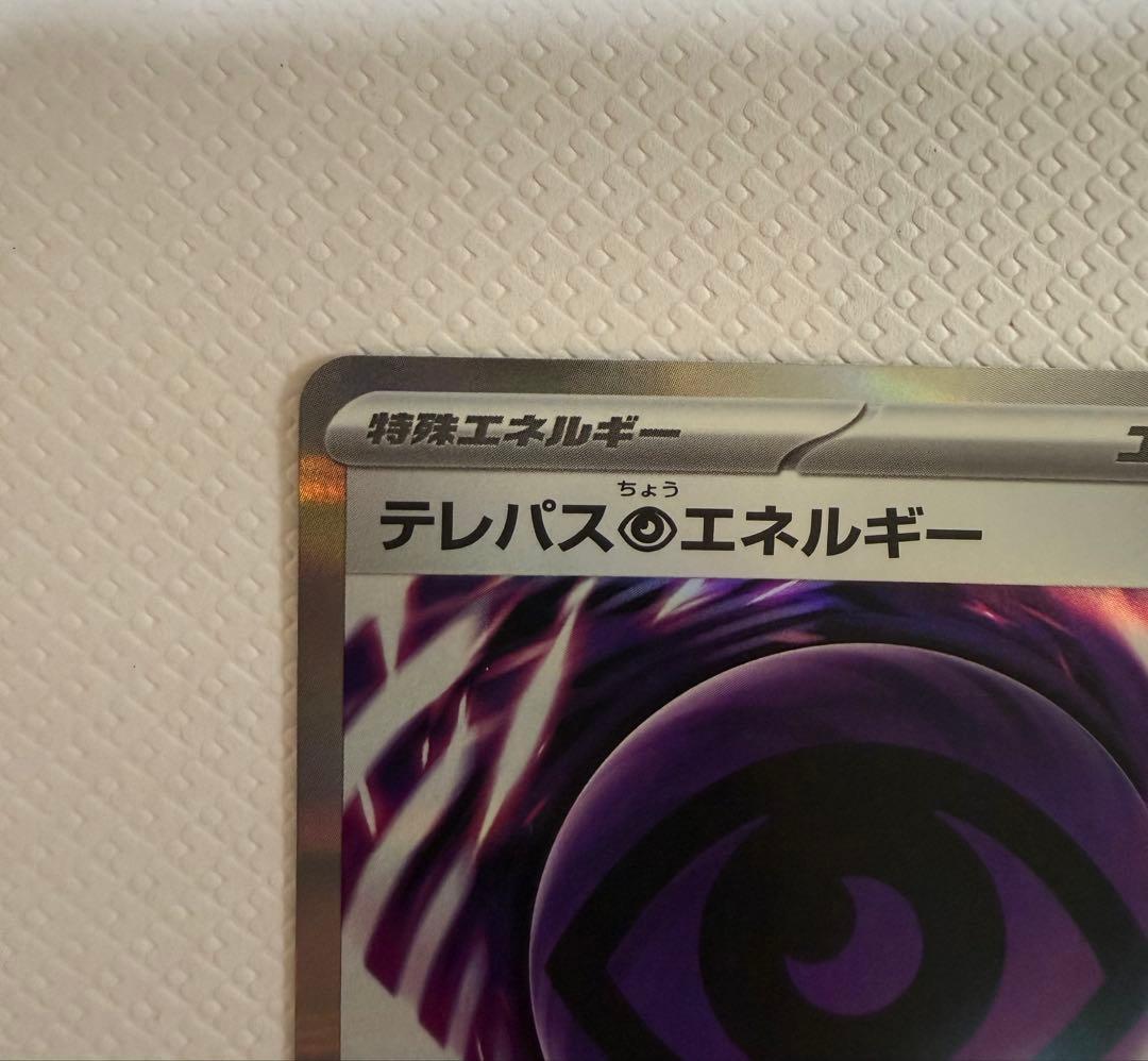 テレパス超エネルギー エラーカード 079/080