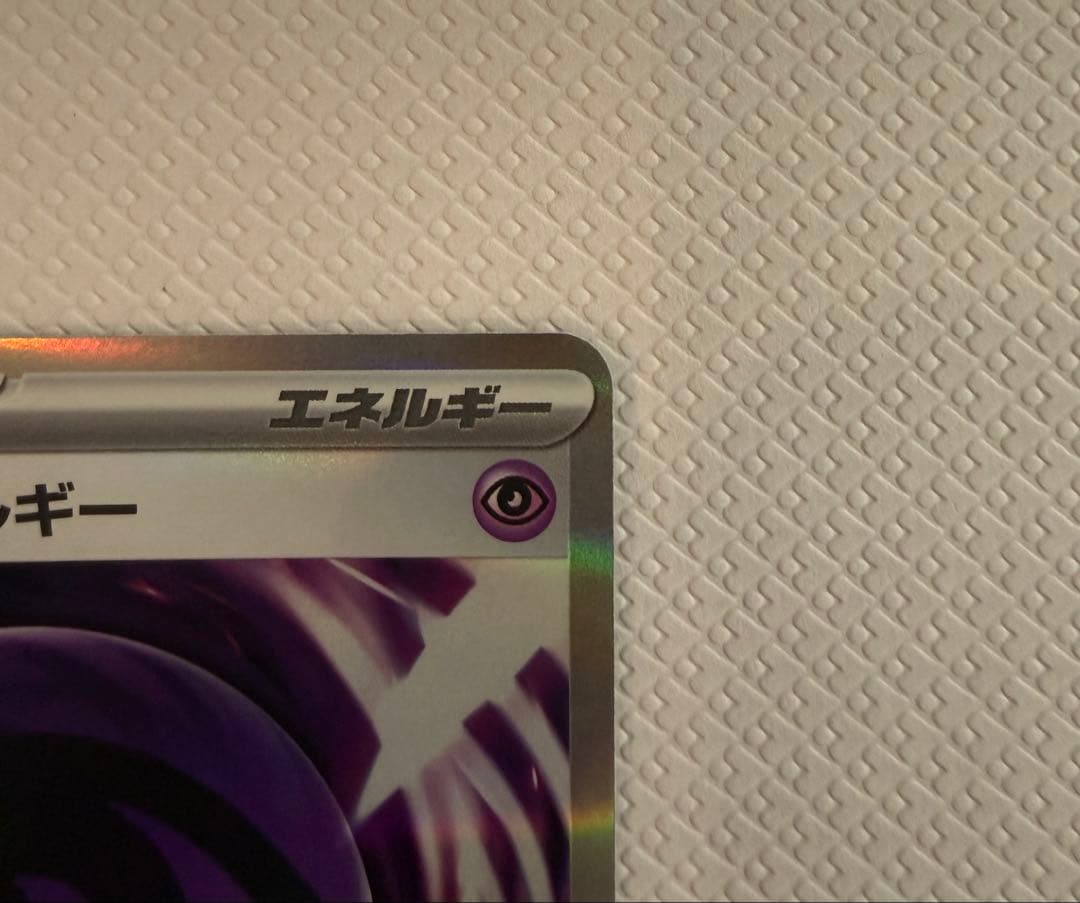 テレパス超エネルギー エラーカード 079/080
