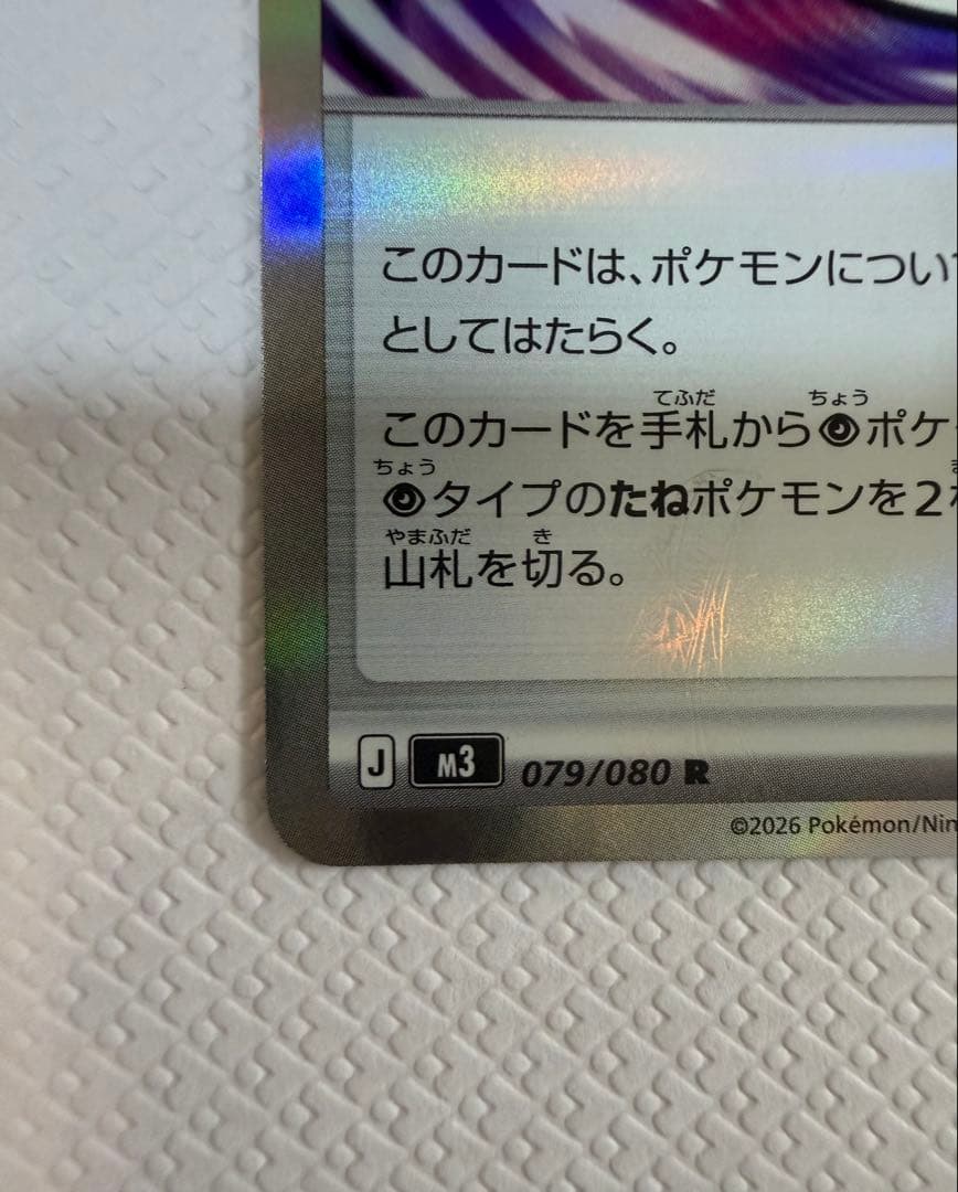 テレパス超エネルギー エラーカード 079/080