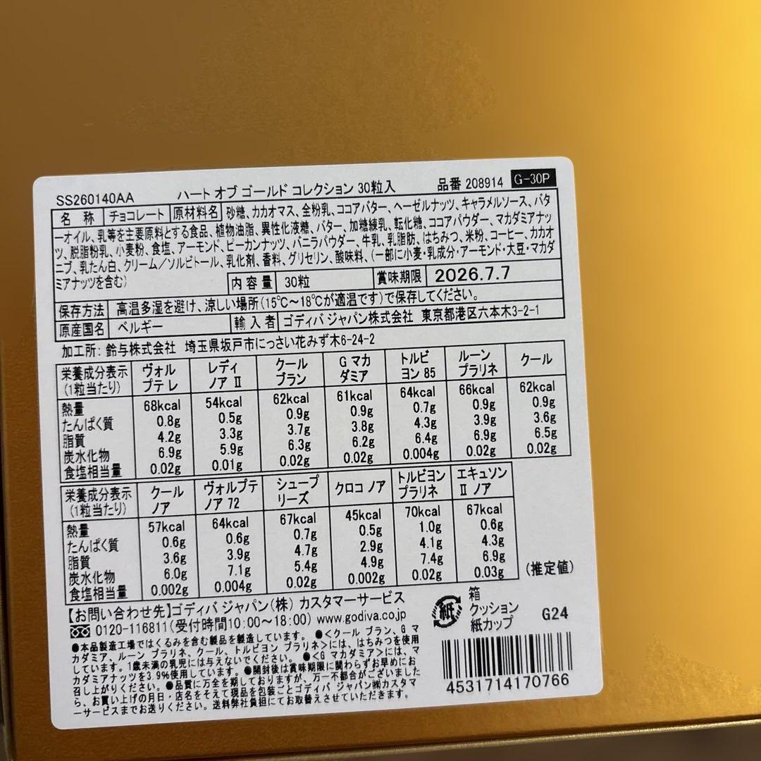 GODIVA チョコレートコレクション 30個入り