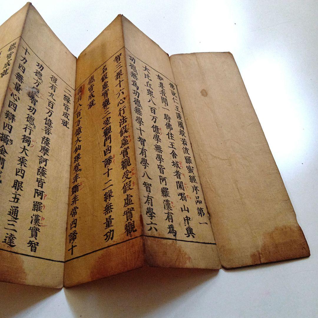 任王般若経　上巻　下巻