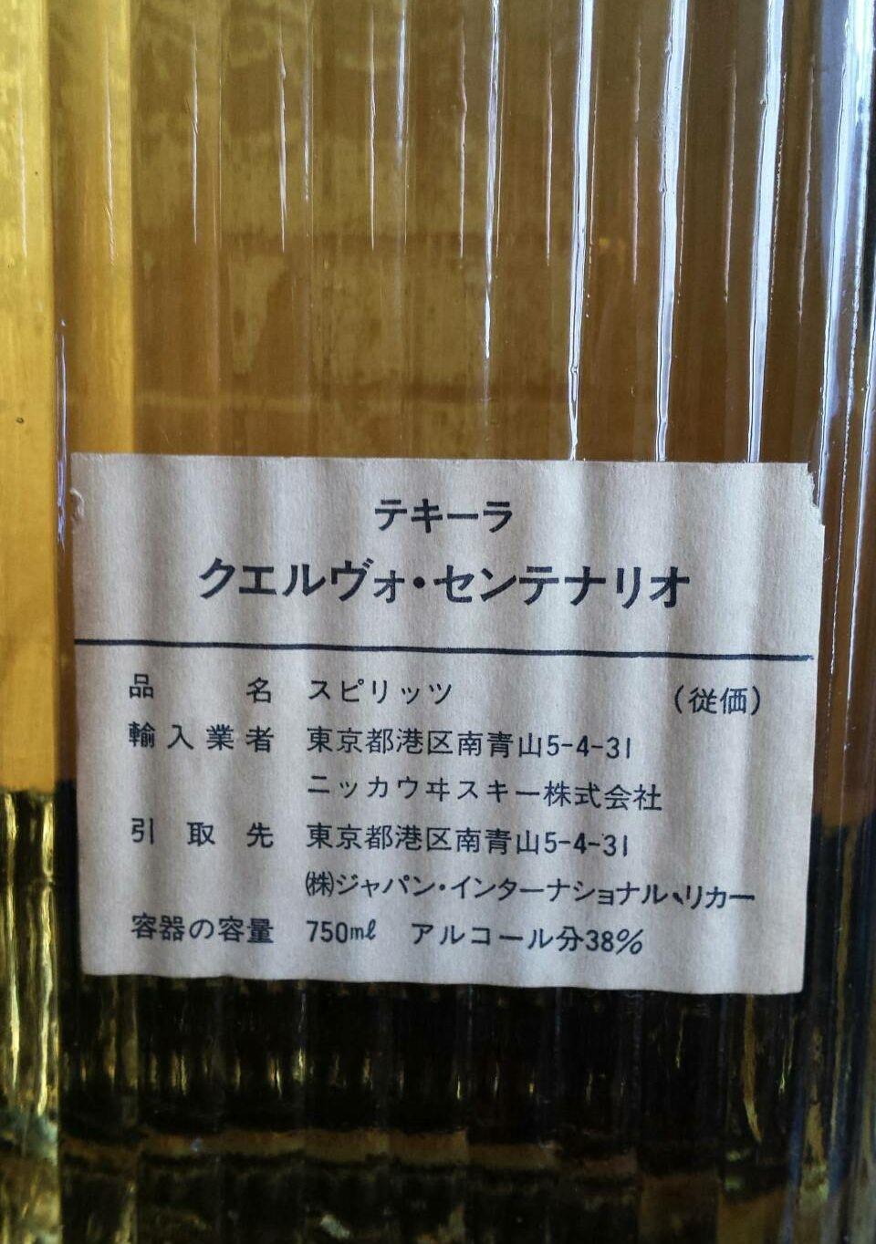 超希少古酒 テキーラ   クエルボ センテナリオ