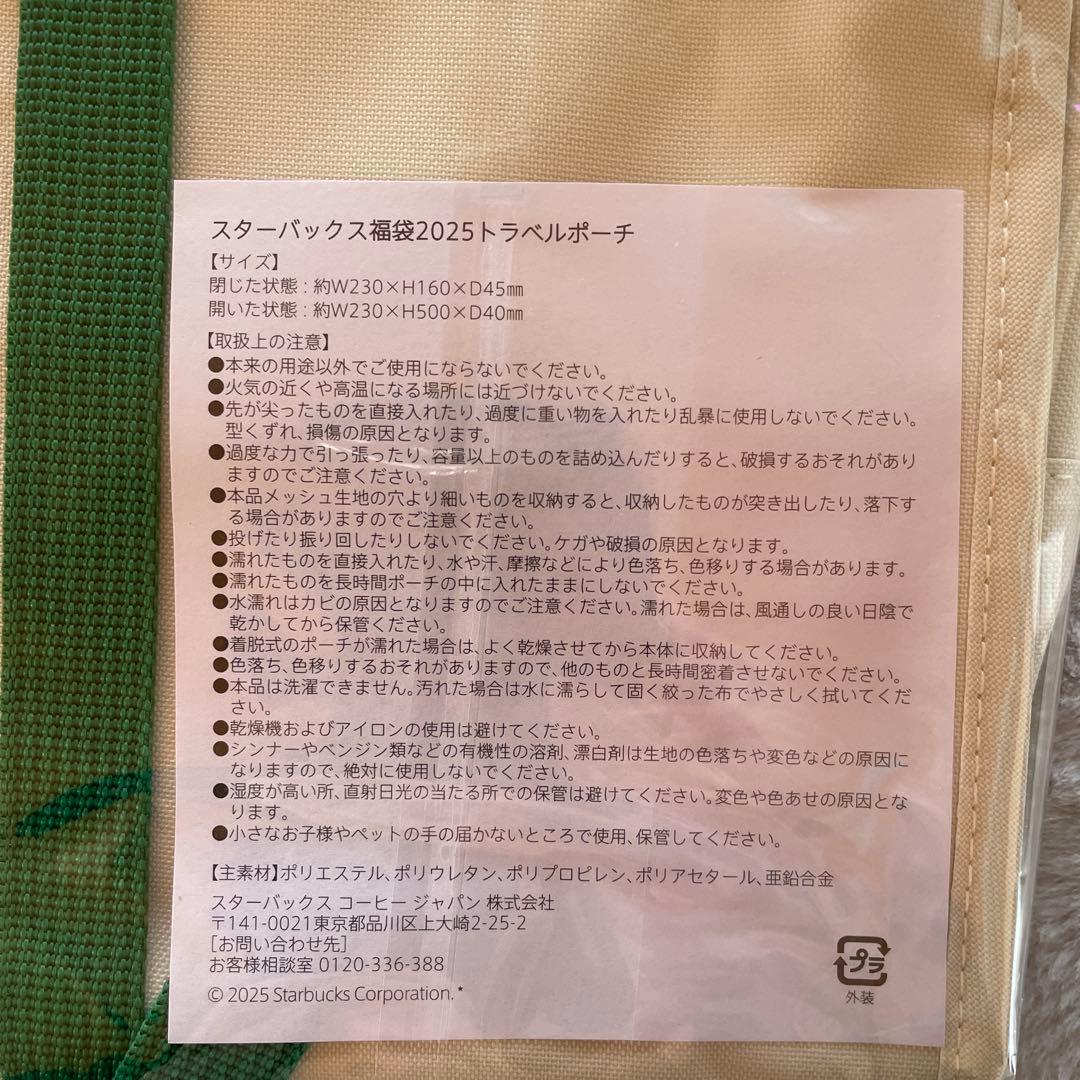 抜取りなし　2025スターバックス福袋　おまけ付き