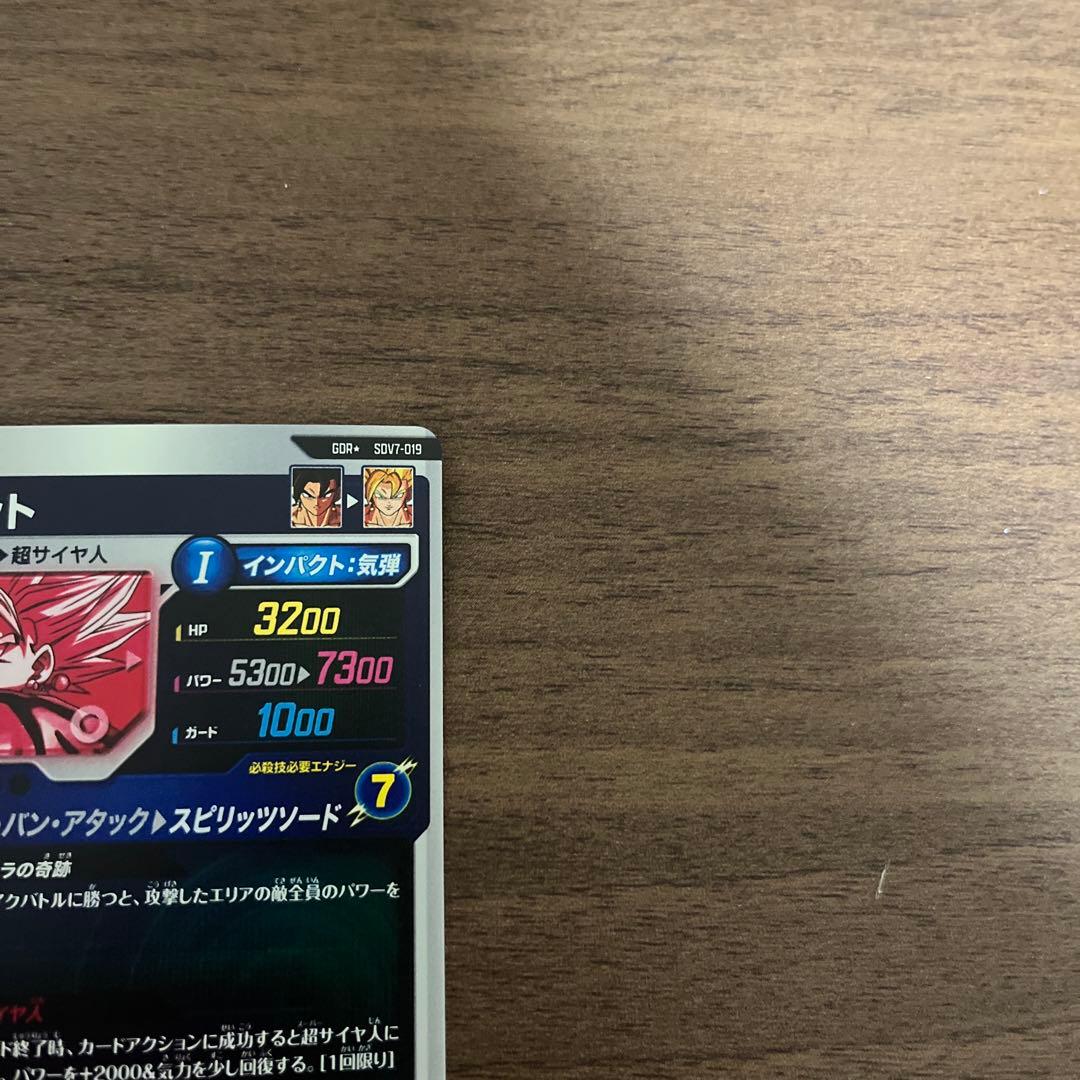 スーパードラゴンボールダイバーズ ベジット ゴジータ sdv7 パラレル