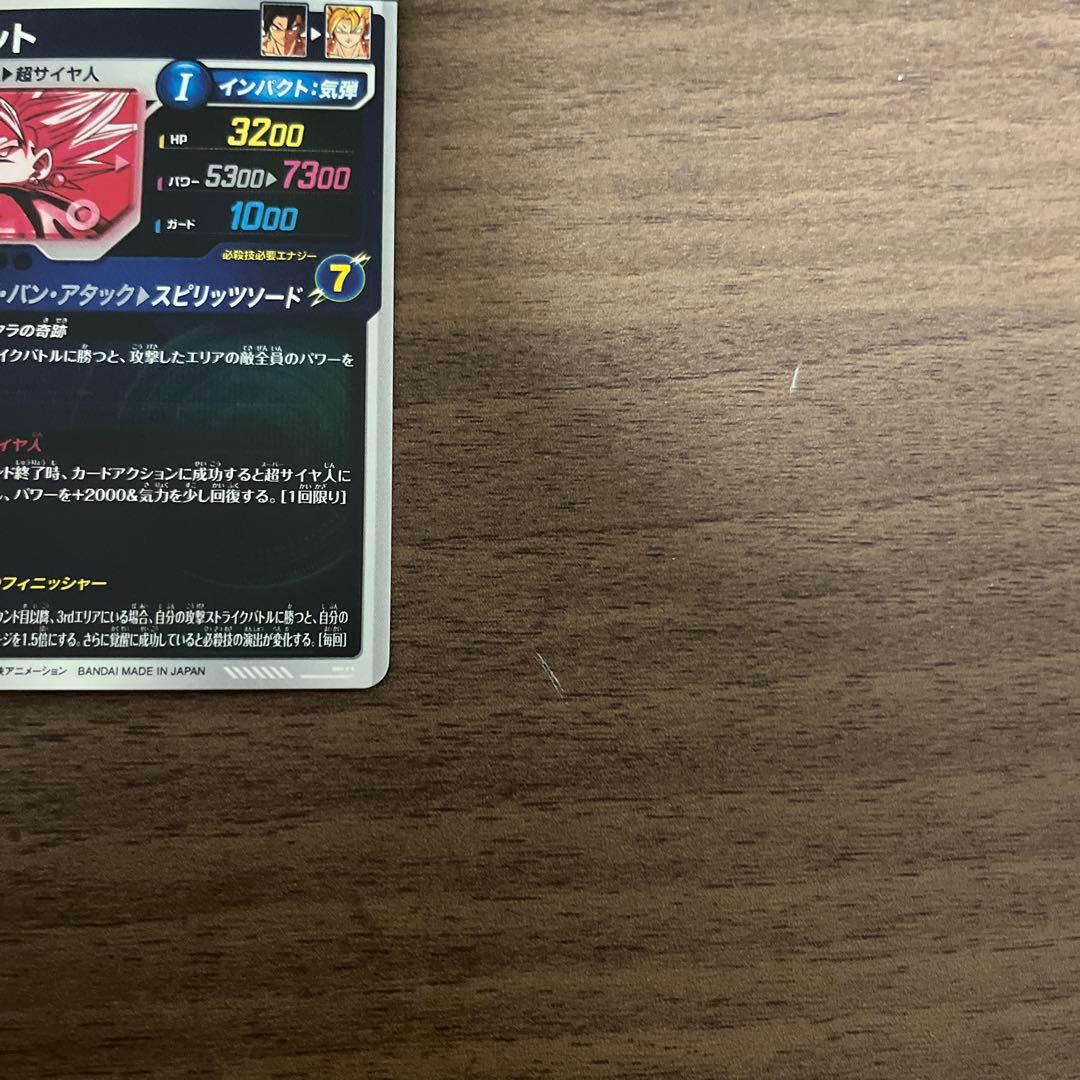 スーパードラゴンボールダイバーズ ベジット ゴジータ sdv7 パラレル