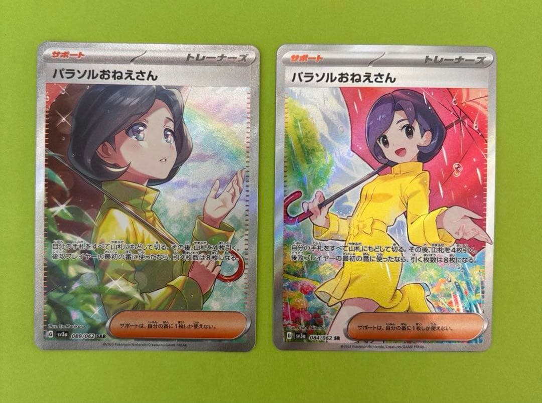 パラソルおねえさん SAR、SR 2枚セット