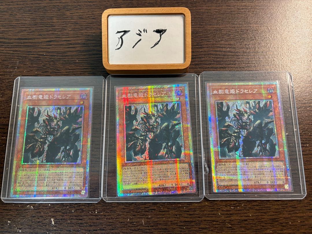 【アジア】遊戯王 血樹竜姫ドラセレア プリズマ プリシク アジア版 3枚