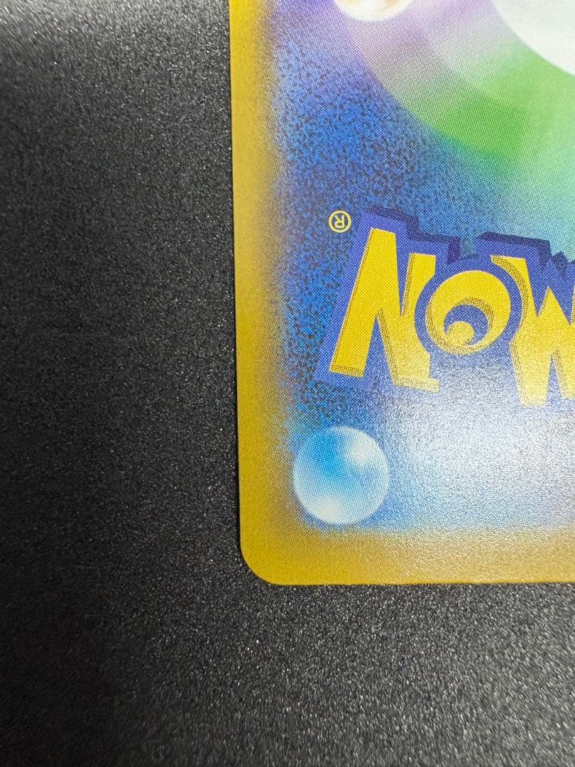 こ*～様 ロケット団のミュウツーex SAR 魂抜け エラー 300円スタート