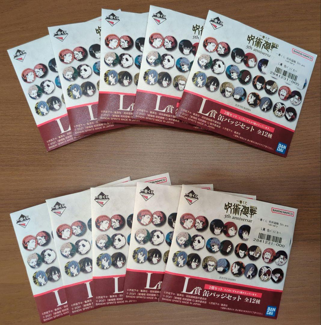 一番くじ 呪術廻戦5thanniversary