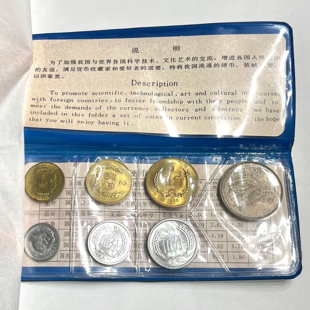 中国人民銀行 1980年 7枚セット 貨幣 黒ケース　ミントセット 黒本