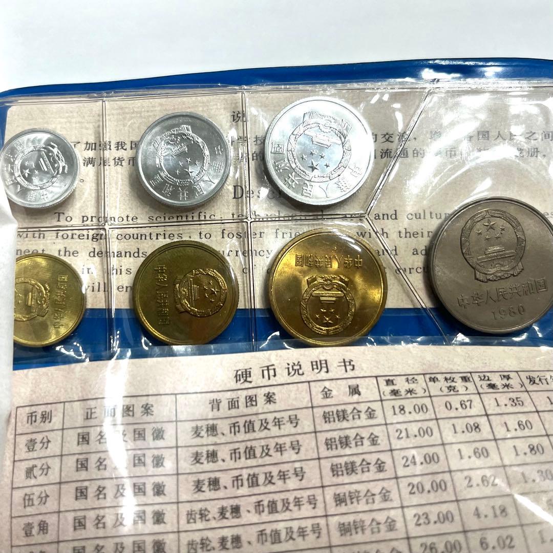 中国人民銀行 1980年 7枚セット 貨幣 黒ケース　ミントセット 黒本