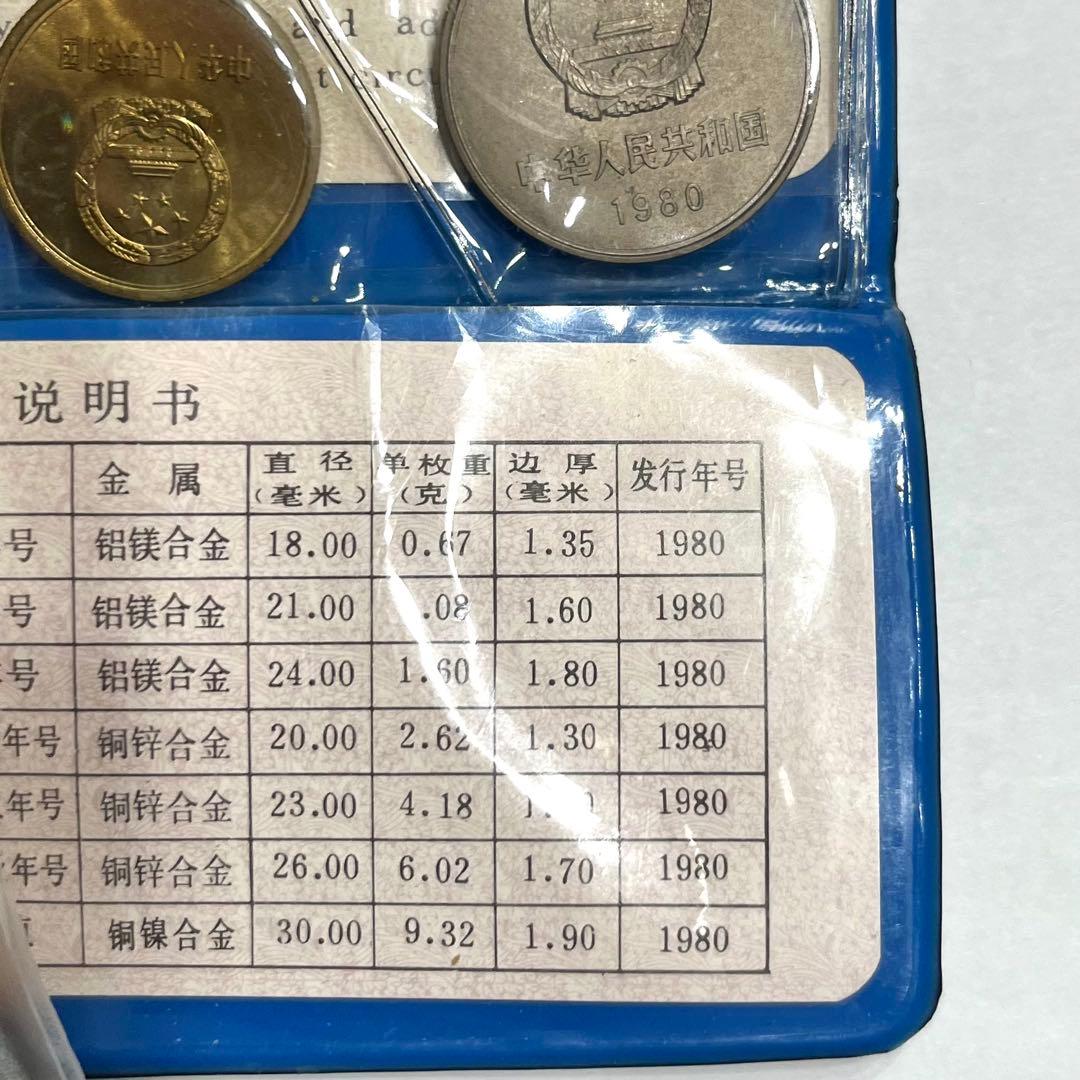 中国人民銀行 1980年 7枚セット 貨幣 黒ケース　ミントセット 黒本