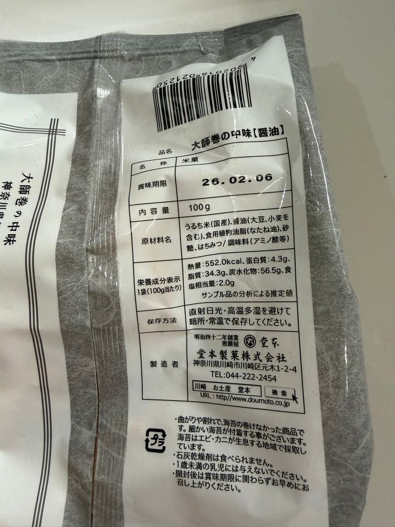 しげぞう 名産大師巻おまとめ