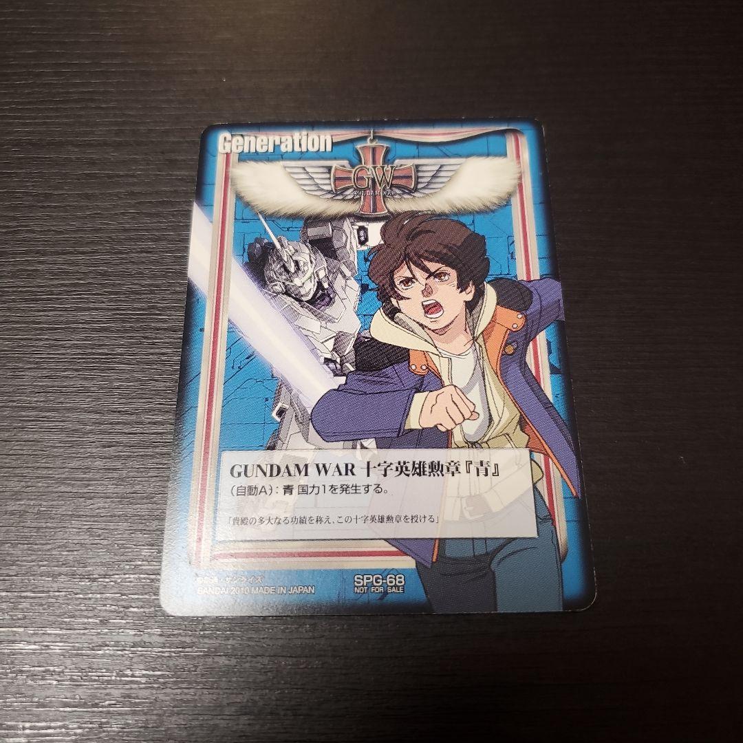 ガンダムウォー　十字英雄勲章　青　バナージ　1枚