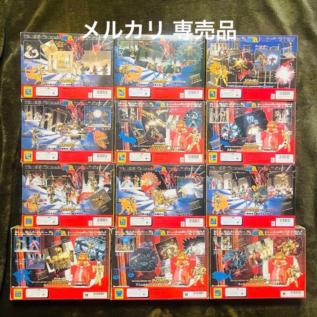 聖闘士星矢　聖衣大系　ゴールドクロス　12宮　12体セット　美品完品