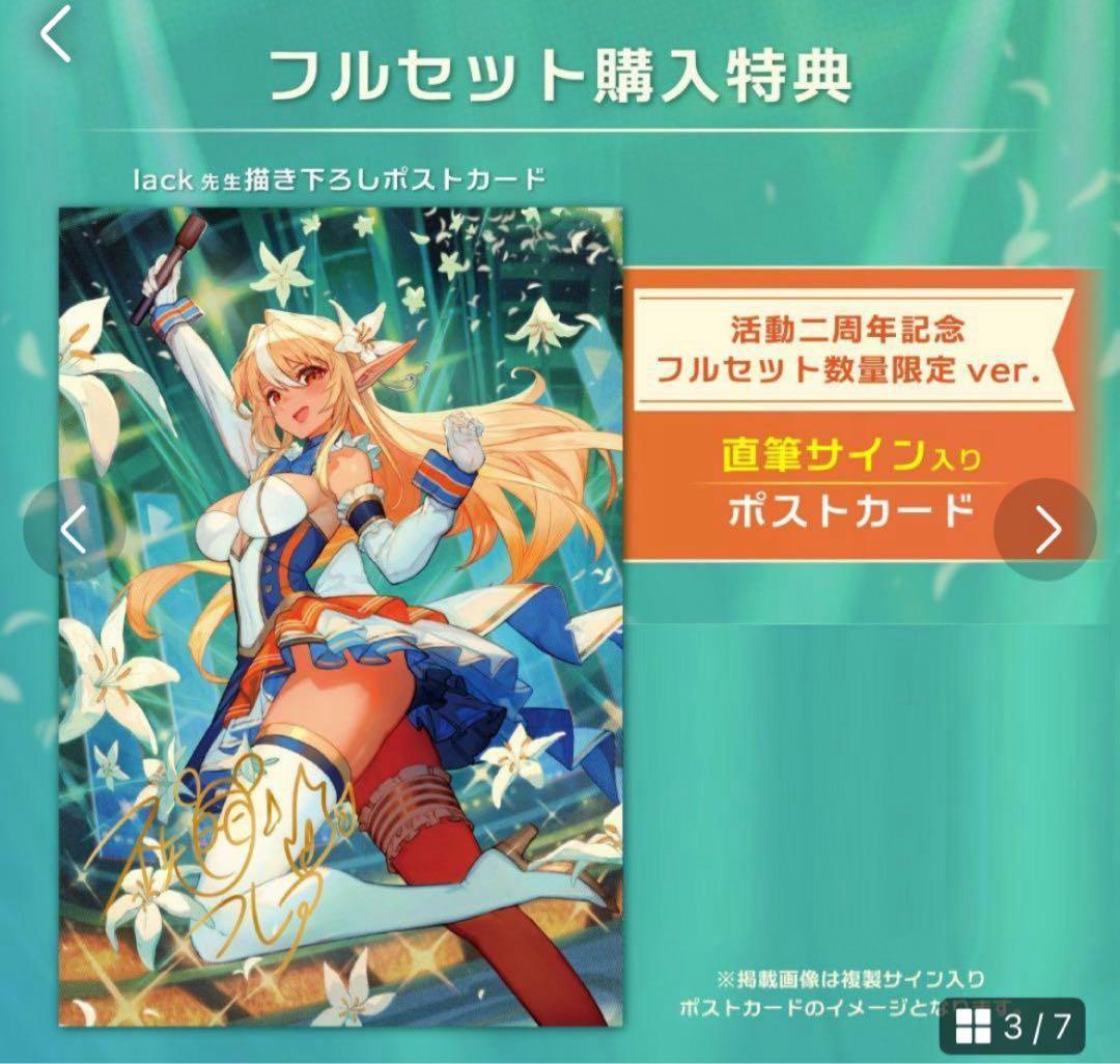 【直筆サイン】不知火フレア 活動二周年記念グッズ　フルセット　数量限定ver