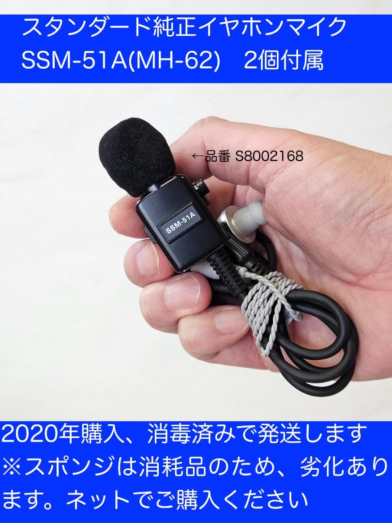 スタンダード FTH-307・純正イヤホンマイク付　2台セット