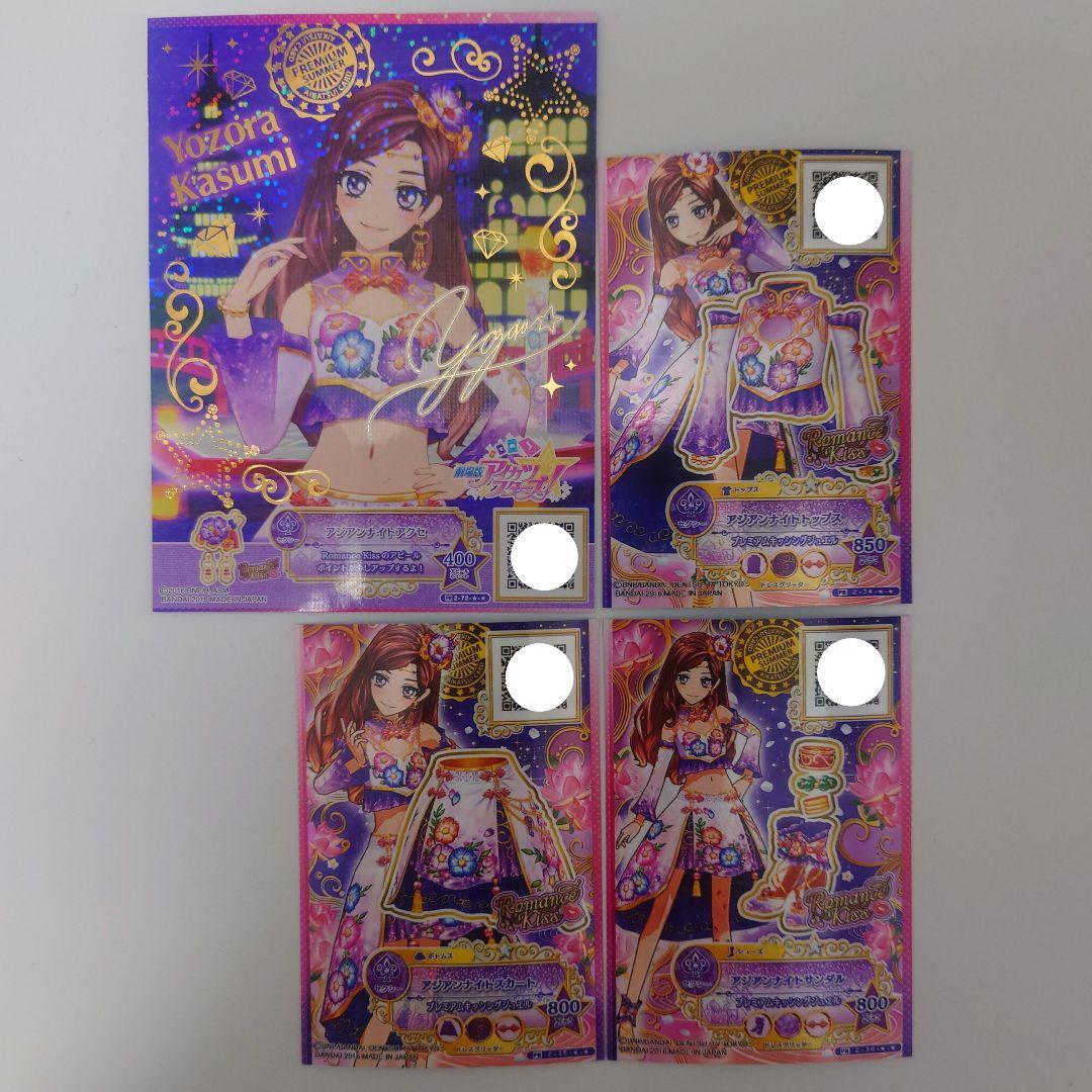 b*7様 ＊美品＊ アイカツスターズ アジアンナイト アジアンナイトアクセ プレ