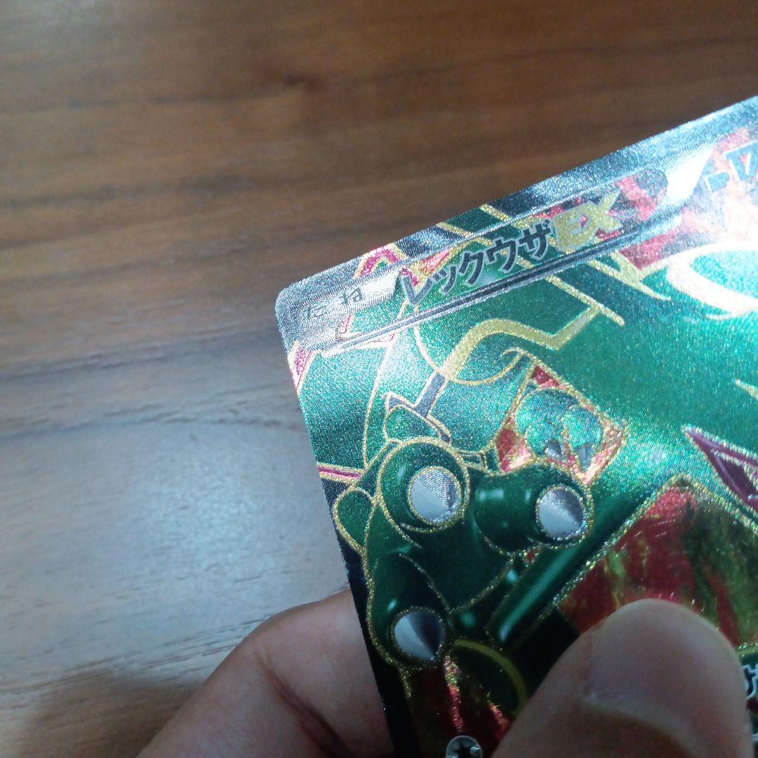 【激レア】アンリミテッド　レックウザEX　SR BW5