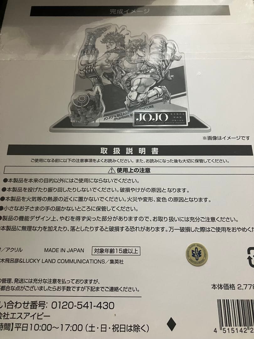 ジョジョ　ジョジョ展　アクリルスタンド　1部ファントムブラッド
