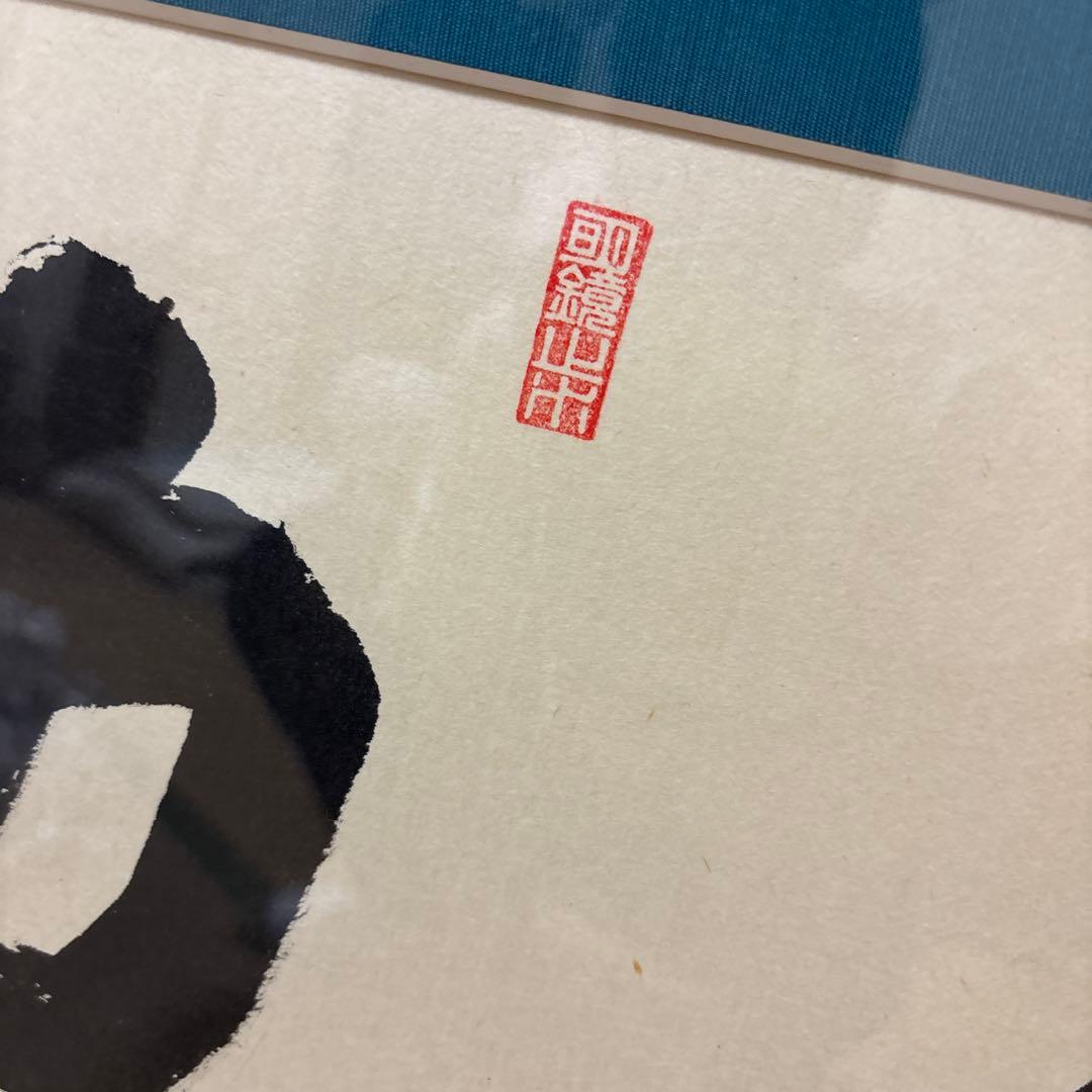 ‼️激レア　力心一途　白鵬関　横綱時代書道作品 額縁付き　未飾品‼️手形