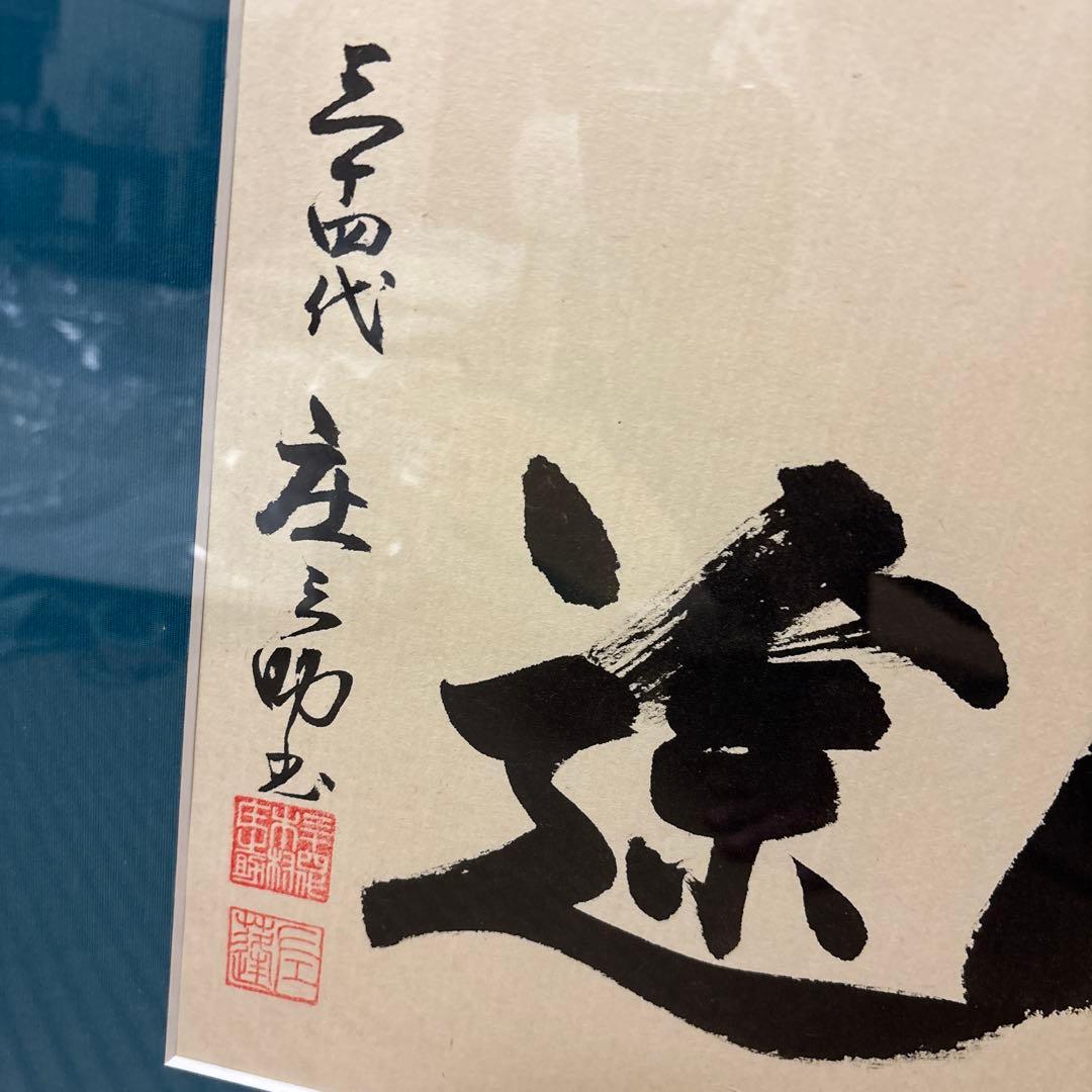 ‼️激レア　力心一途　白鵬関　横綱時代書道作品 額縁付き　未飾品‼️手形