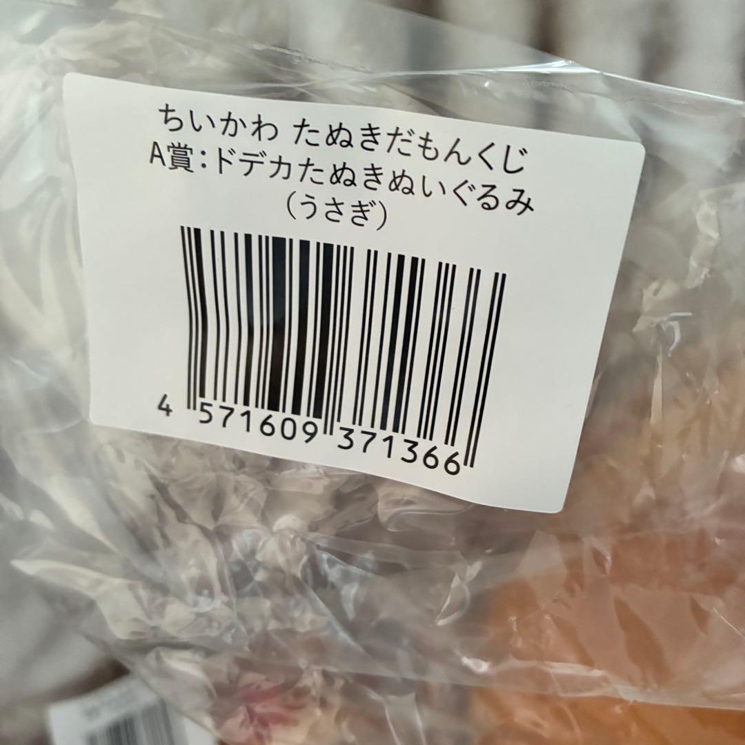 ちいかわ くじ たぬきだもんくじ A賞 B賞 うさぎ ハチワレ モモンガ ラッコ