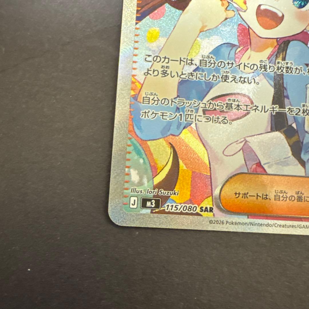 メイのはげまし SAR 美品　[M3 115/080](「ムニキスゼロ」