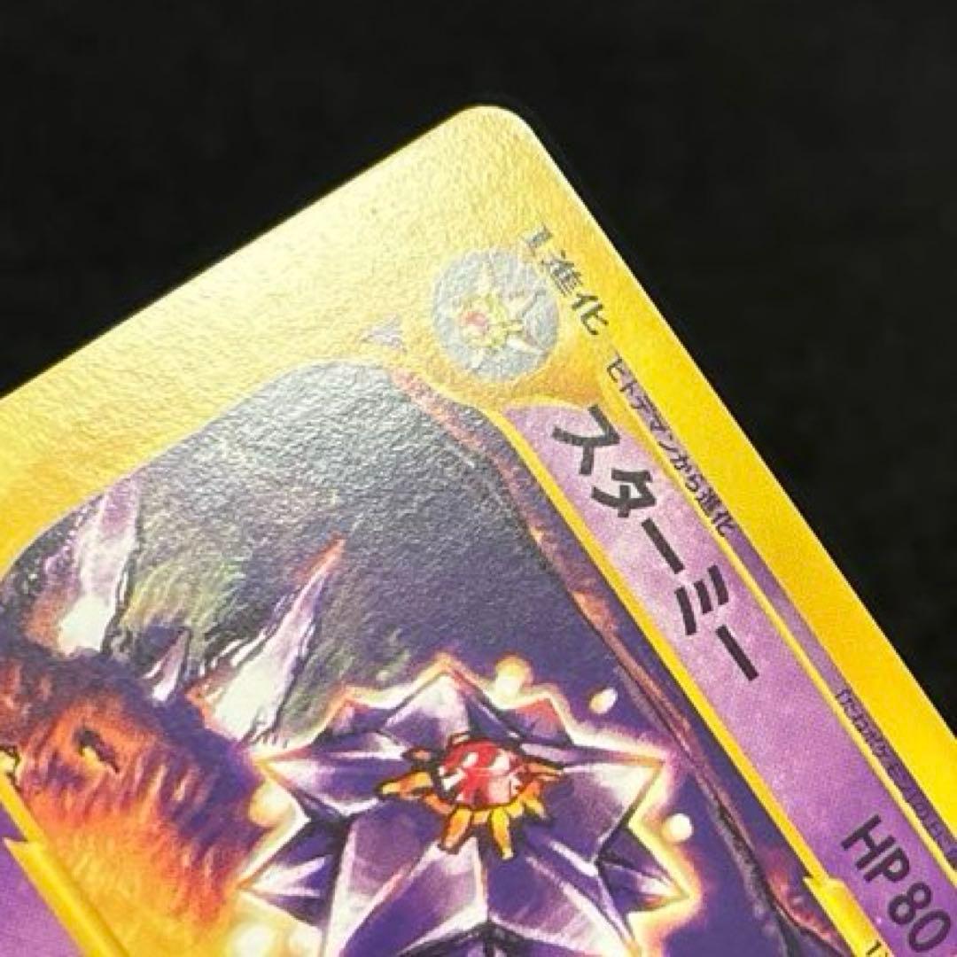 #ゆんの気まぐれオークション　（梅）　ヒトデマン　スターミー