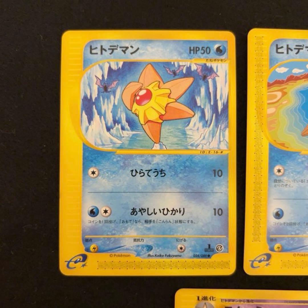 #ゆんの気まぐれオークション　（梅）　ヒトデマン　スターミー