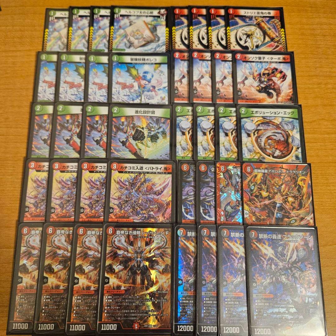 デュエルマスターズ 赤緑アポロ デッキ