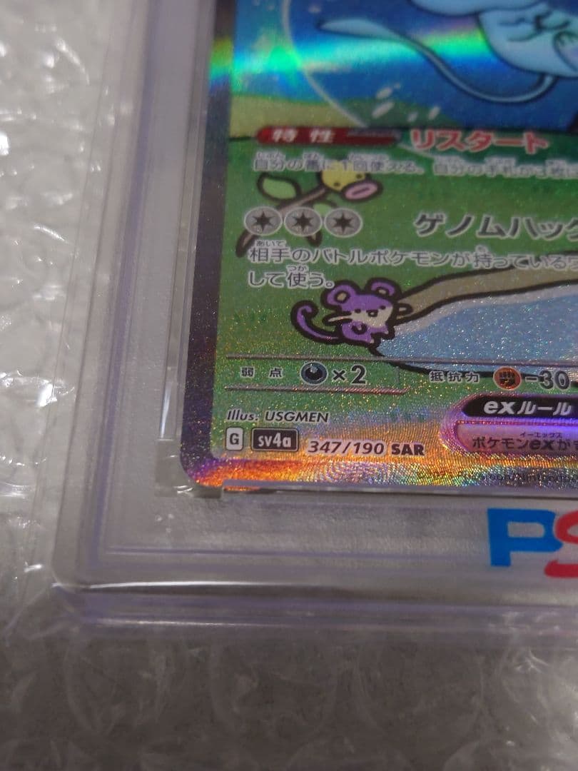 ぷ*！様 【PSA10】ミュウex SAR 347/190 SV4a スペシャル