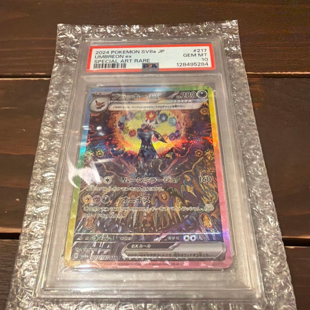 ポケモンカード ブラッキーex SAR PSA10