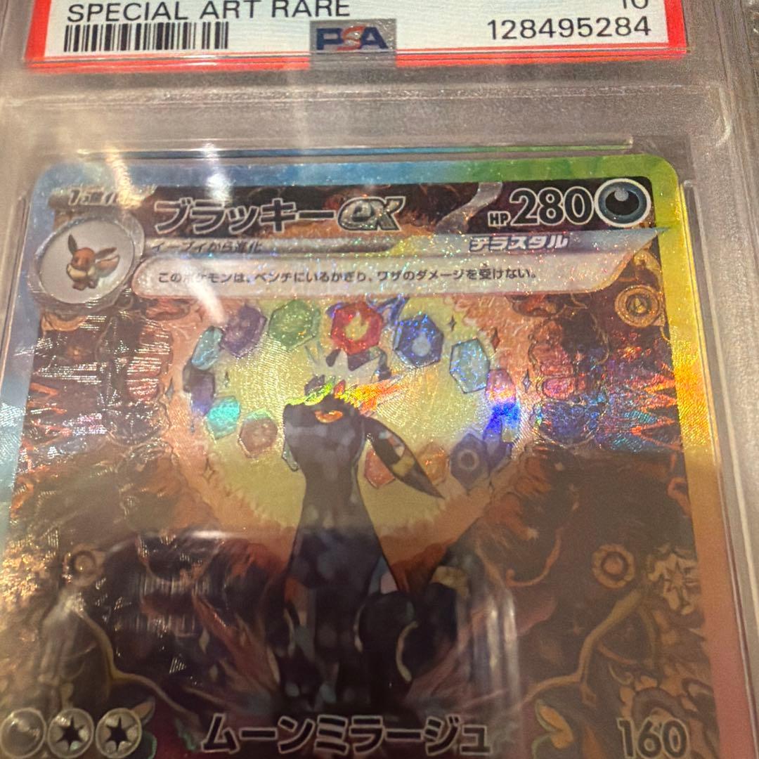 ポケモンカード ブラッキーex SAR PSA10